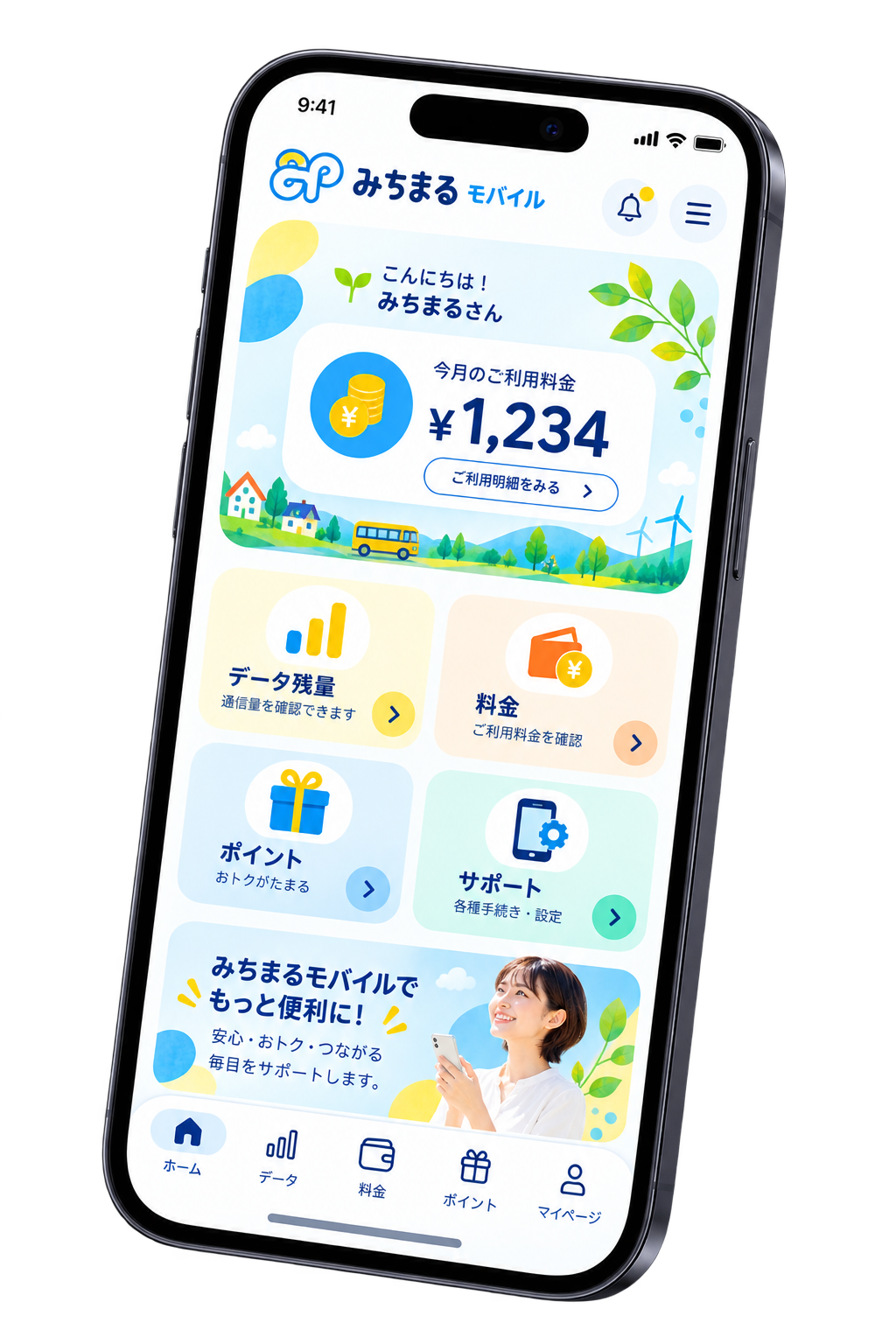 みちまるモバイルの画面